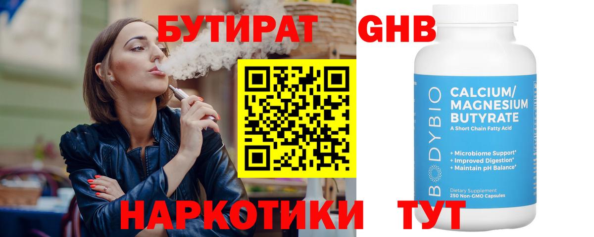БУТИРАТ Butirat Хасавюрт