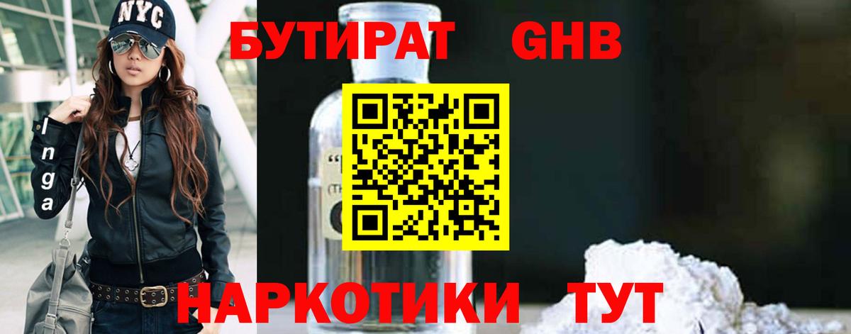 БУТИРАТ  Вход с VPN  Хасавюрт  БУТИРАТ BDO 