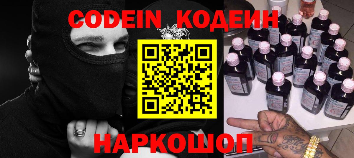 Хасавюрт  Кодеин Purple Drank  Codein Purple Drank  что такое   Вход с VPN 