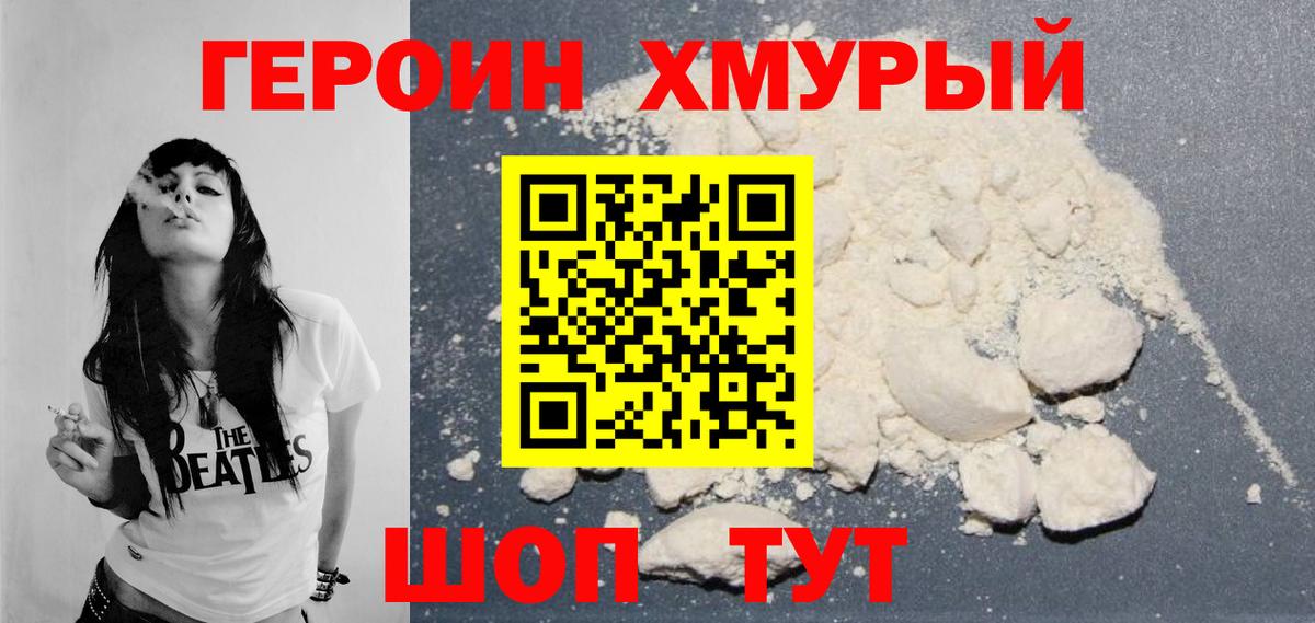 Хасавюрт  Героин белый  ГЕРОИН  Вход с VPN 